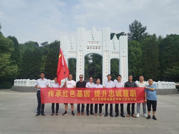 “傳承紅色基因，提升忠誠(chéng)履職”