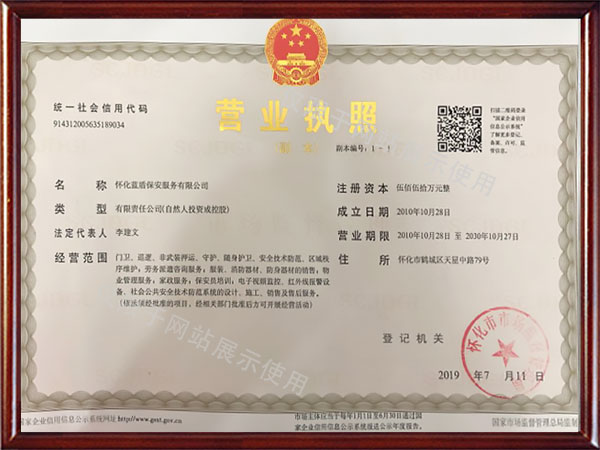 懷化市藍(lán)盾保安科技有限公司,湖南保安服務(wù),湖南區(qū)域秩序維護(hù),湖南物業(yè)管理服務(wù) 懷化市藍(lán)盾保安科技有限公司,湖南保安服務(wù),湖南區(qū)域秩序維護(hù),湖南物業(yè)管理服務(wù)