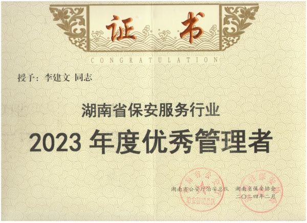 懷化藍盾保安服務(wù)有限公司,湖南保安服務(wù),湖南區(qū)域秩序維護,湖南物業(yè)管理服務(wù)