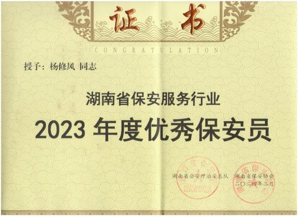 懷化藍盾保安服務(wù)有限公司,湖南保安服務(wù),湖南區(qū)域秩序維護,湖南物業(yè)管理服務(wù)