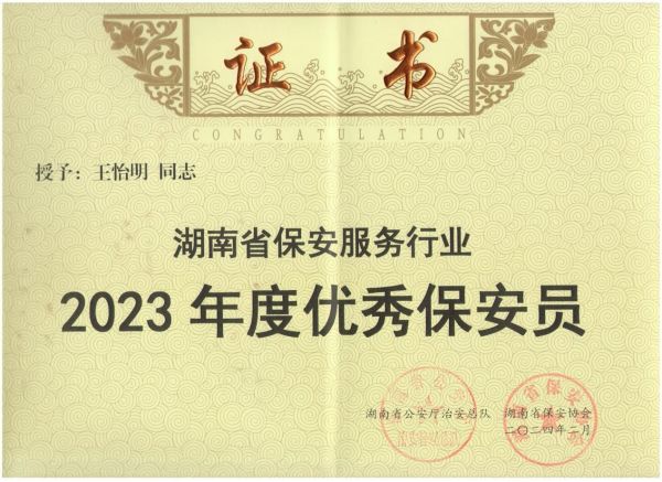 懷化藍盾保安服務(wù)有限公司,湖南保安服務(wù),湖南區(qū)域秩序維護,湖南物業(yè)管理服務(wù)